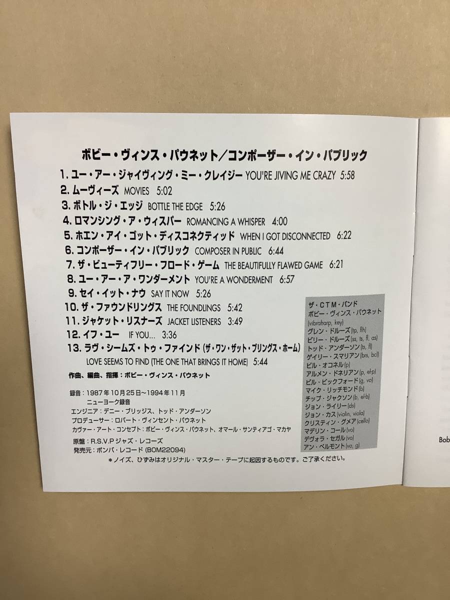 送料無料 ボビー ヴィンス パウネット「COMPOSER IN PUBLIC」国内盤_画像3