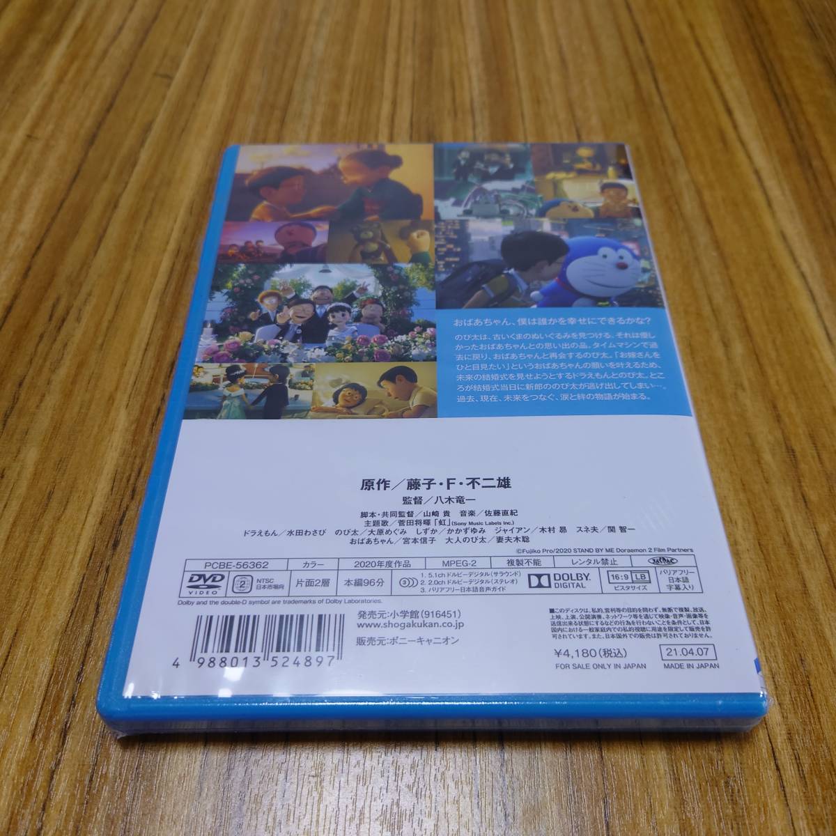 STAND BY ME ドラえもん 2　DVD　通常版