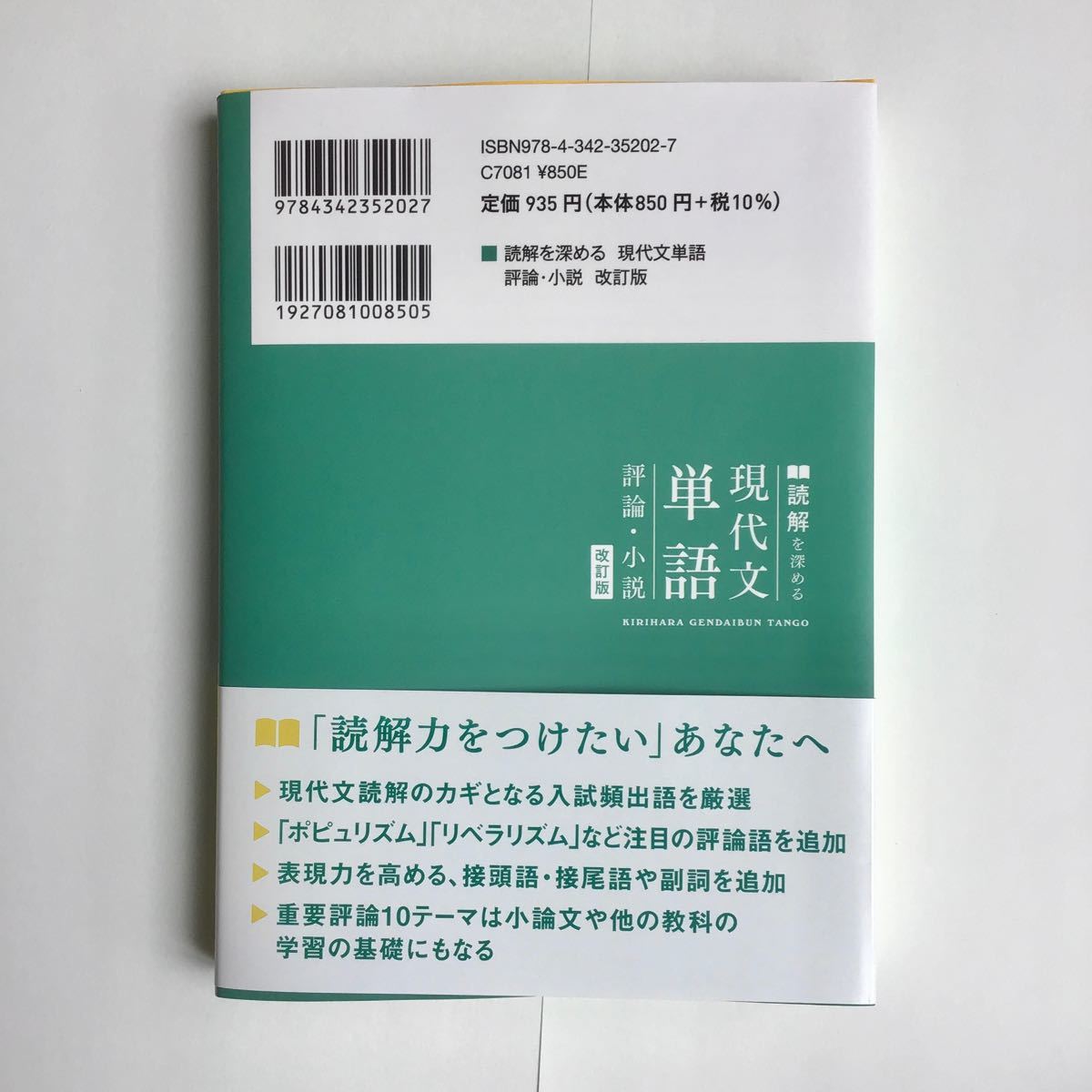 大人気商品 読解を深める 現代文単語 評論小説 改訂版 Lcoo Edu In 大人気商品 読解を深める 現代文単語 評論小説 改訂版 Lcoo Edu In