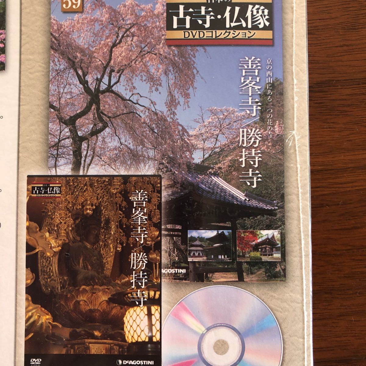 歴史文化 日本の古寺仏像DVDコレクション全国版 59