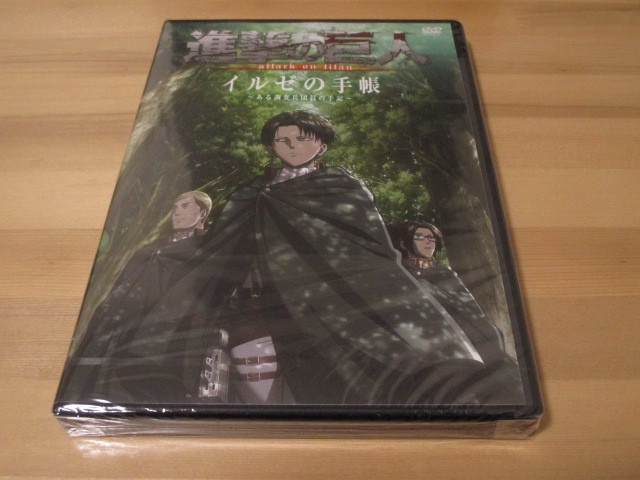 進撃の巨人 コミック限定版付属DVD「 イルゼの手帳 ～ある調査兵団員の手記～ 」中古、未開封品 即決_画像1