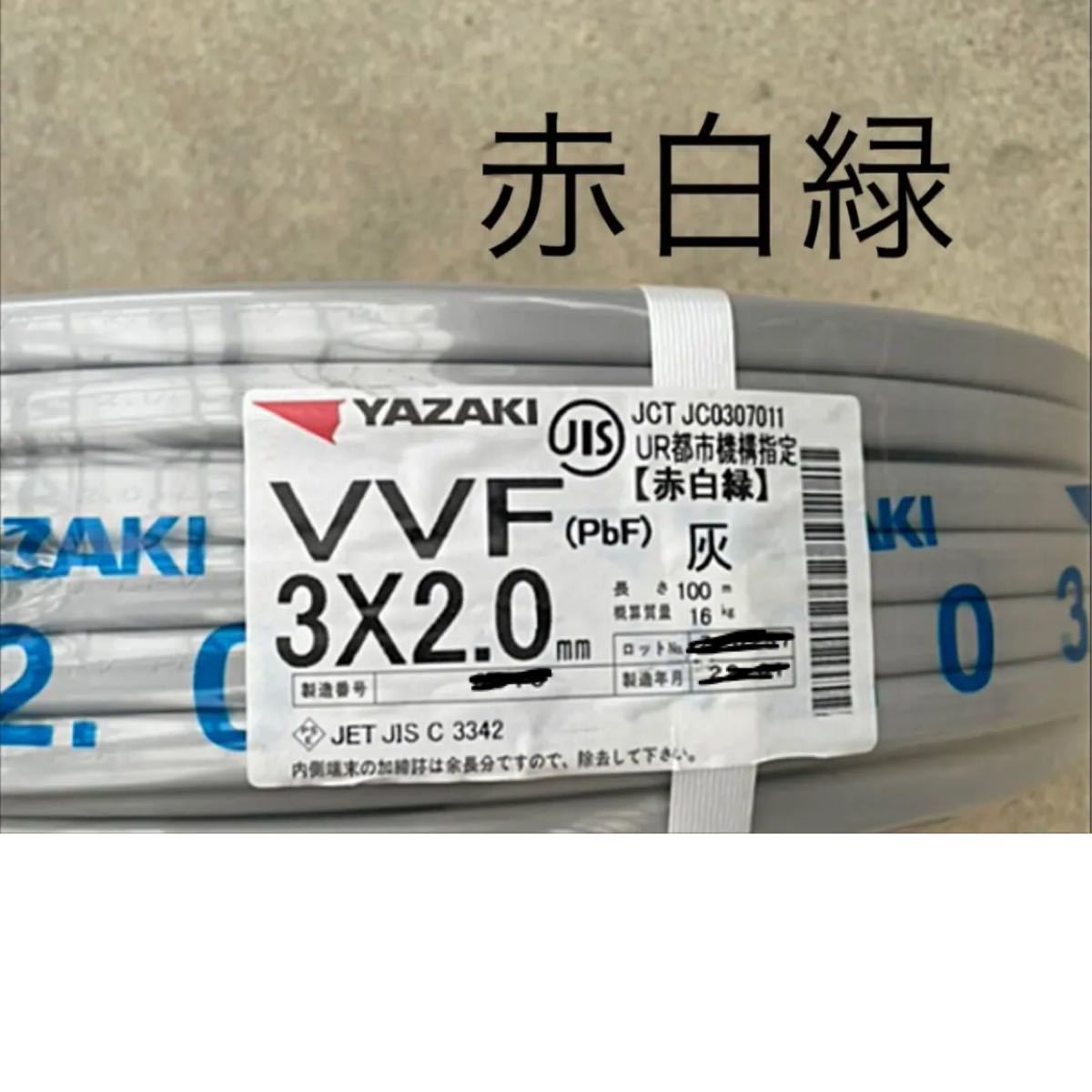 YAZAKI 新品未使用VVFケーブル VVF2.0-3c  100m 1巻