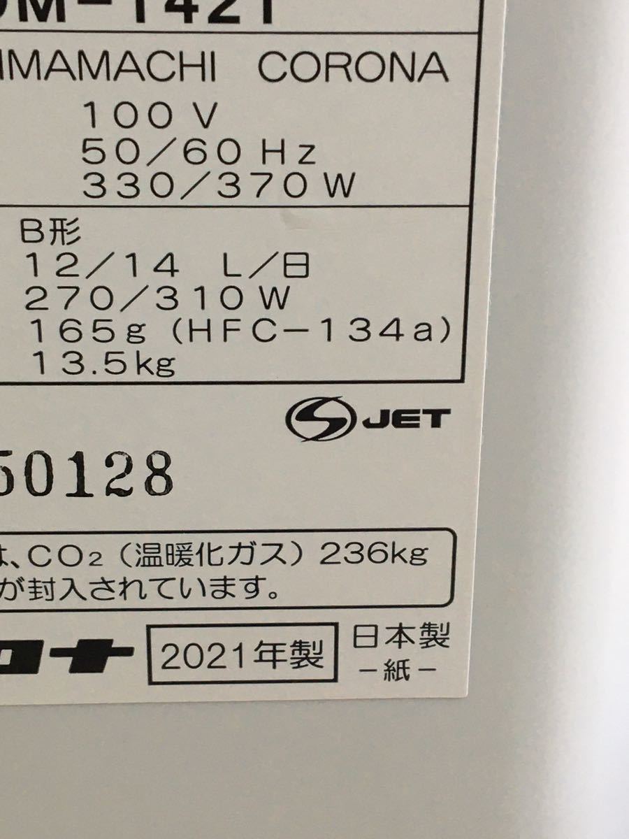 コロナ【CORONA】冷風衣類乾燥除湿機 どこでもクーラーCDM-1421 美品