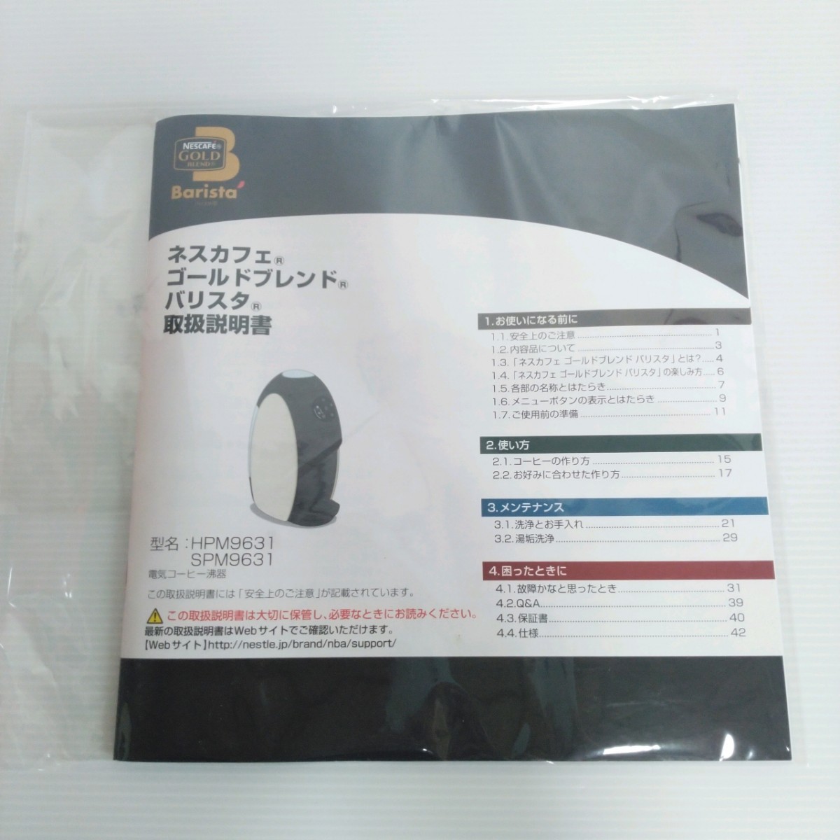 【未使用】ネスカフェ ゴールドブレンド バリスタ SPM9631 送料無料