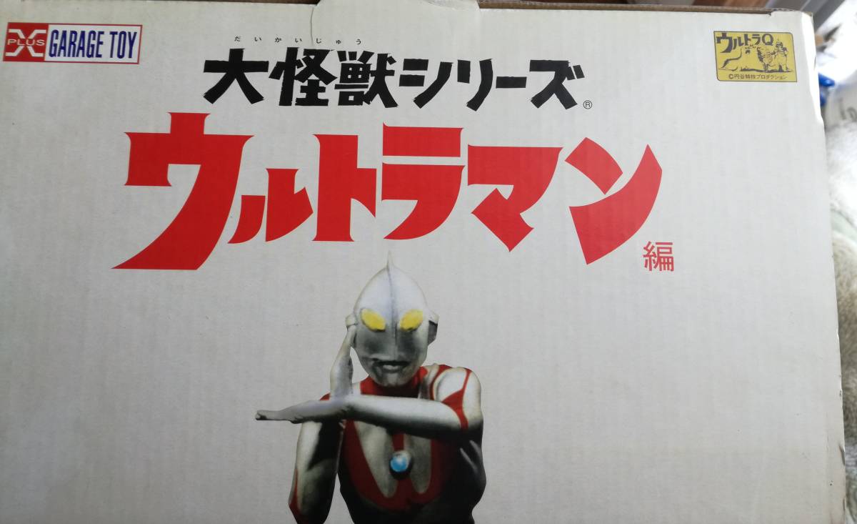 【未開封品】エクスプラス　大怪獣シリーズ　ウルトラマン編　怪奇植物グリーンモンス_画像8