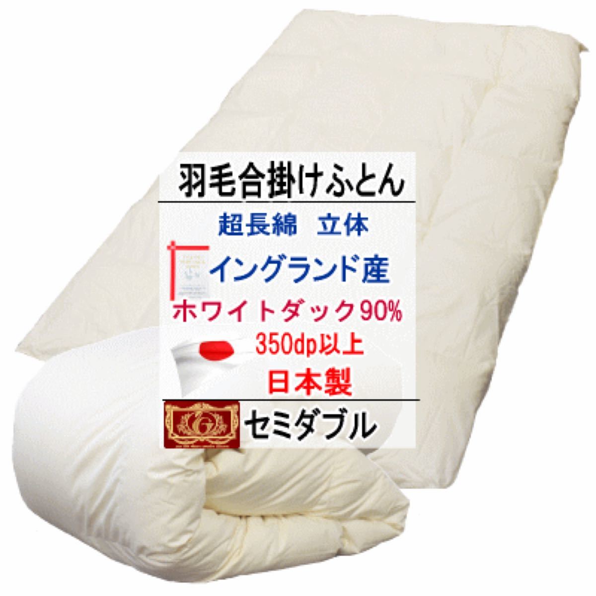代引き不可 羽毛布団 ダブル超ロング ホワイトダック90% 日本製 