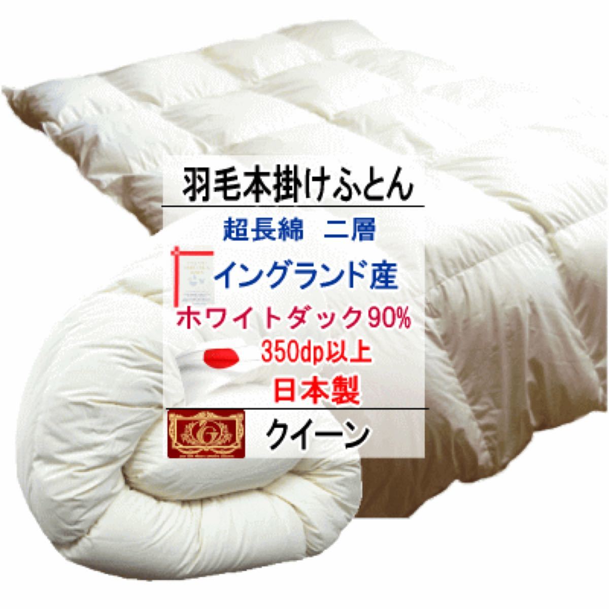 全3色/黒/赤/ベージュ 羽毛布団 クイーン クィーン イングランド産