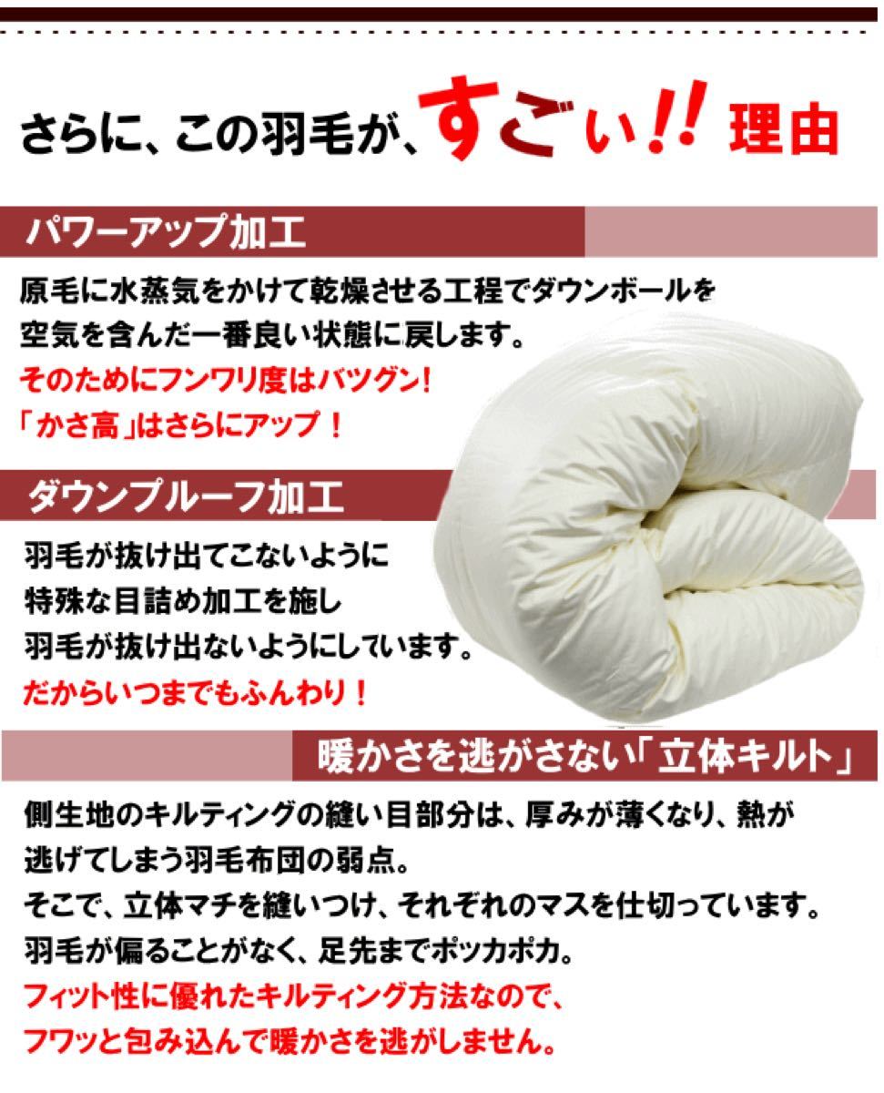羽毛布団 キング ホワイトダックダウン 85% ニューゴールドラベル 超長