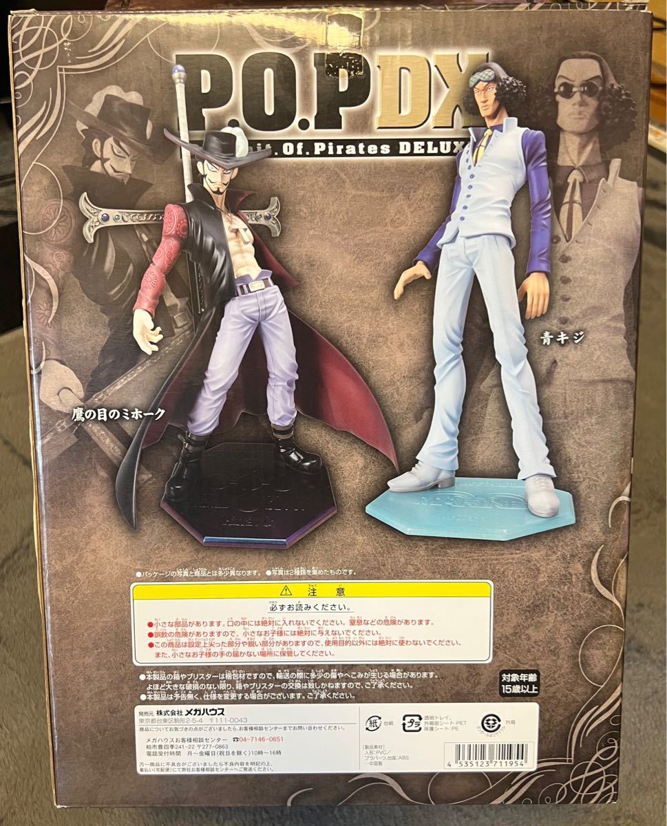 ミホーク ワンピースPOP 鷹の目のミホーク ワンピースPOP Portrait Pirates ミホーク ワンピース メガハウス