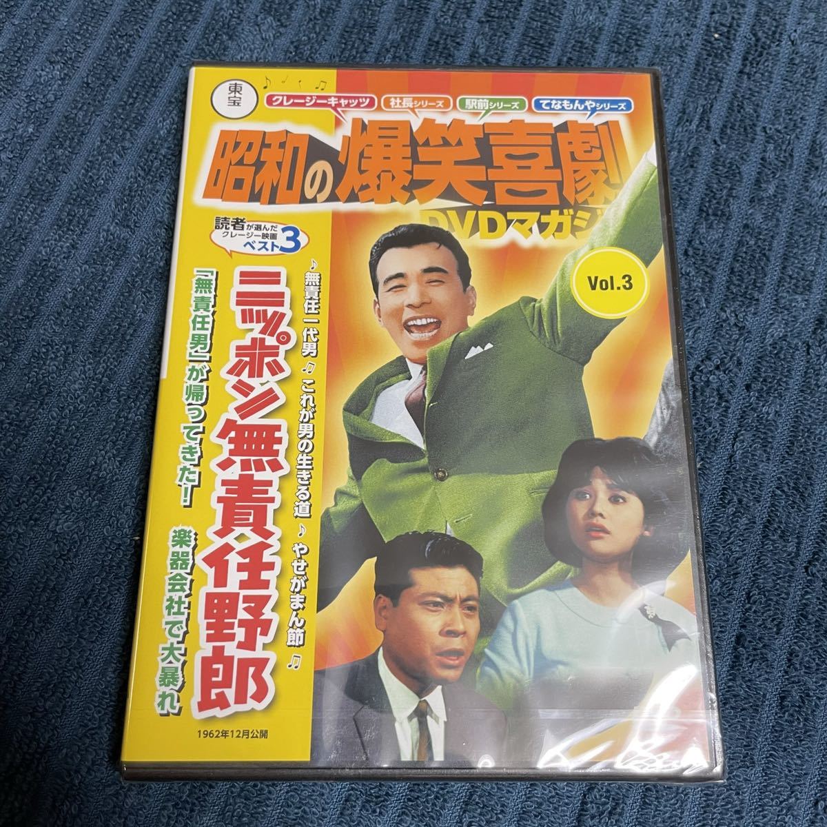 昭和の爆笑喜劇 DVDマガジン ６本セット クレージーキャッツ