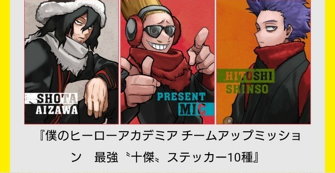 最強ジャンプ 付録 僕のヒーローアカデミア ポスター シール 最強ジャンプ 付録 僕のヒーローアカデミア ポスター シール