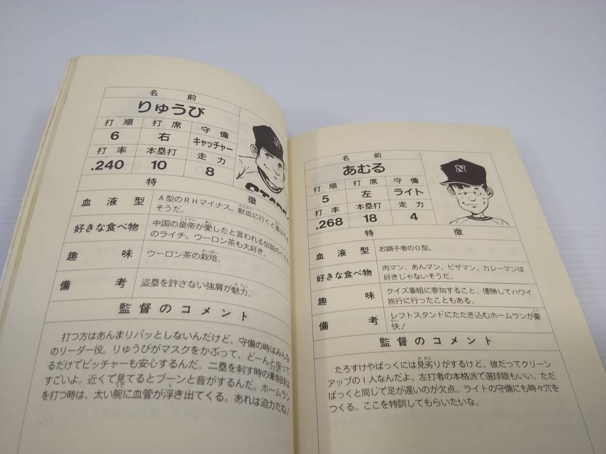 ファミコン冒険ゲームブックシリーズ プロ野球ファミリースタジアムVOL.2 風雲オールスター戦 双葉社 ※カバーなしの画像8