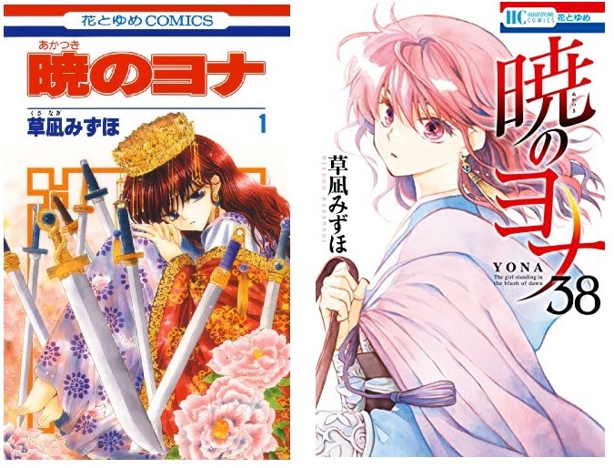 最高の 【送料無料】LC-2 暁のヨナ (草凪みずほ) 全41巻セット 全巻