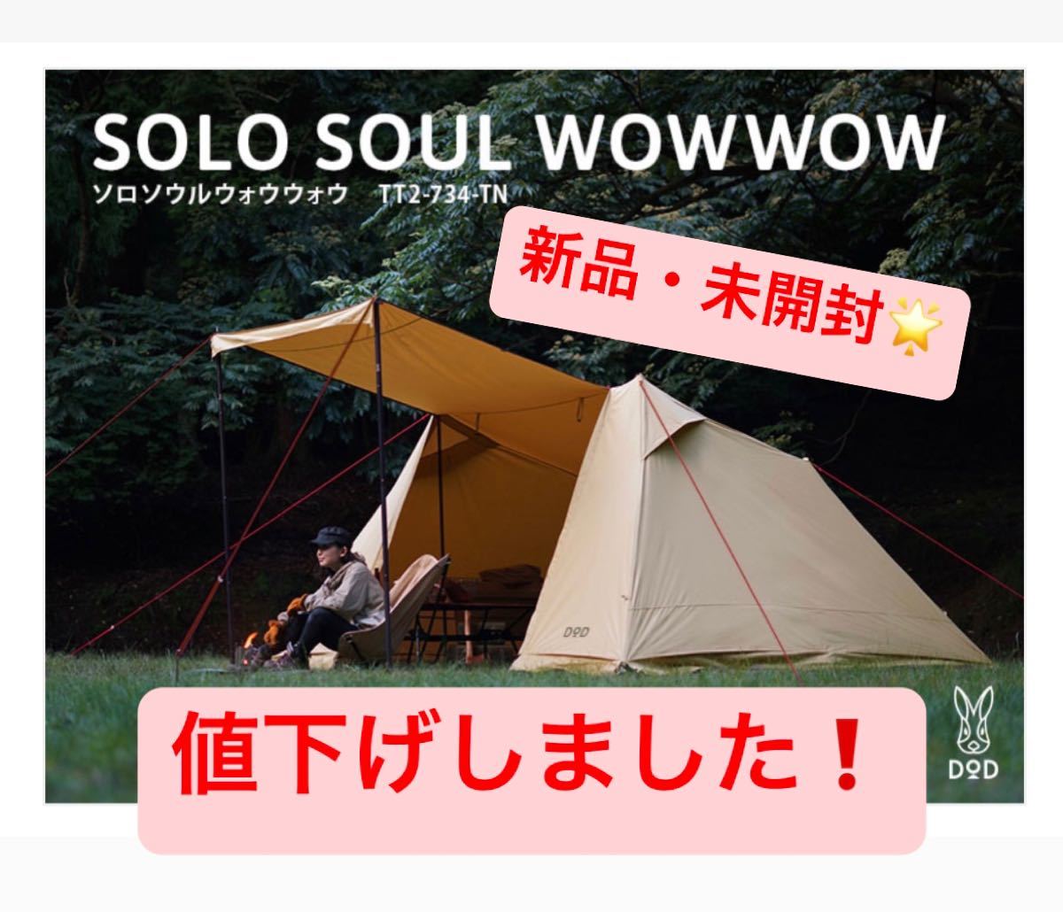 SOLO SOUL WOWWOW ソロソウルウォウウォウ TT2-734-KH-