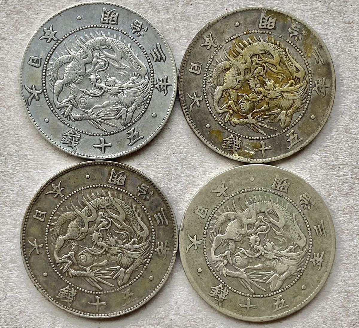 61 旭日竜 50銭 銀貨 明治3年 4枚セット 日本 古銭 アンティークコイン