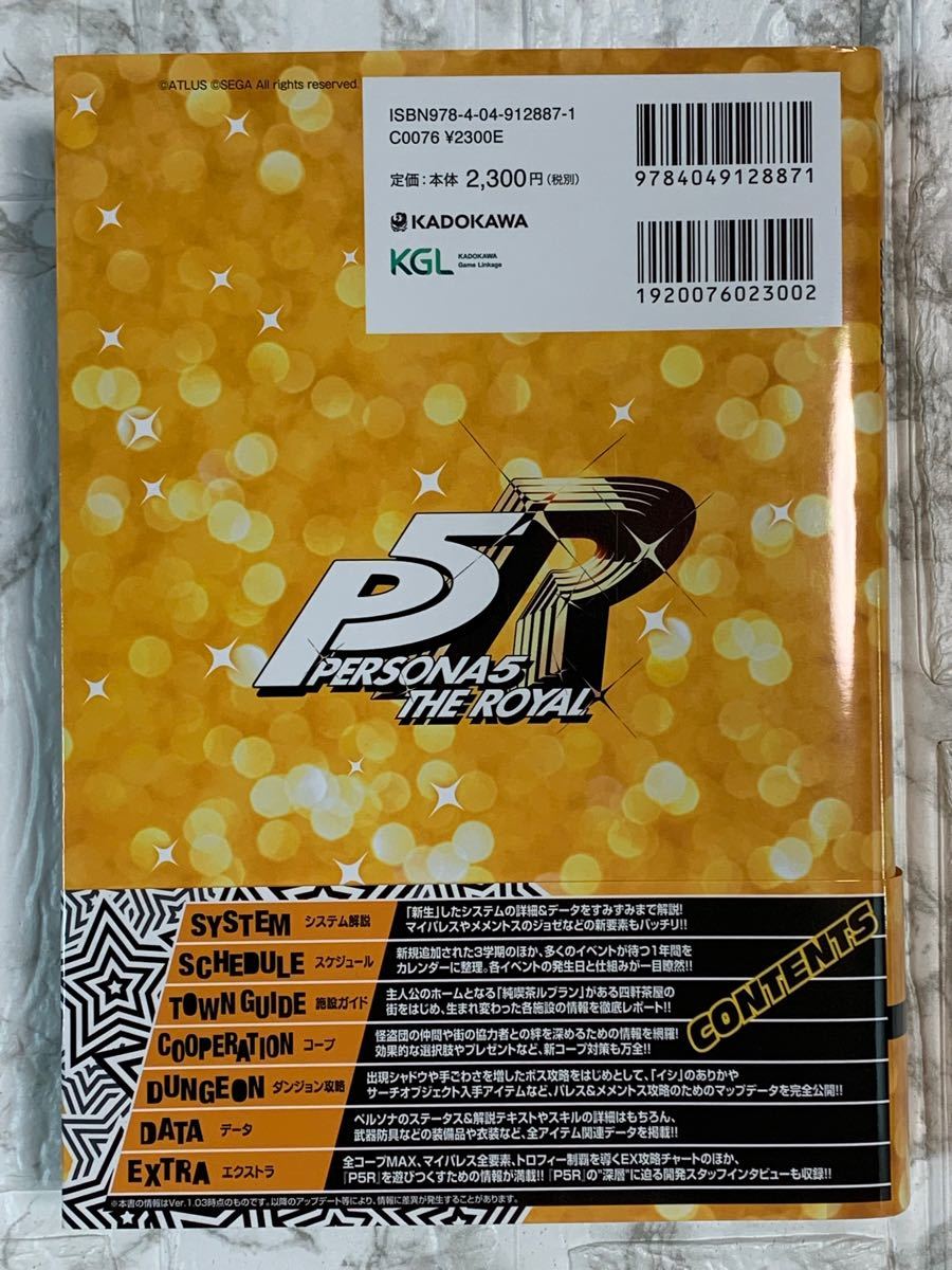 ペルソナ5 ザ・ロイヤル PS4 ＋ 攻略本セット