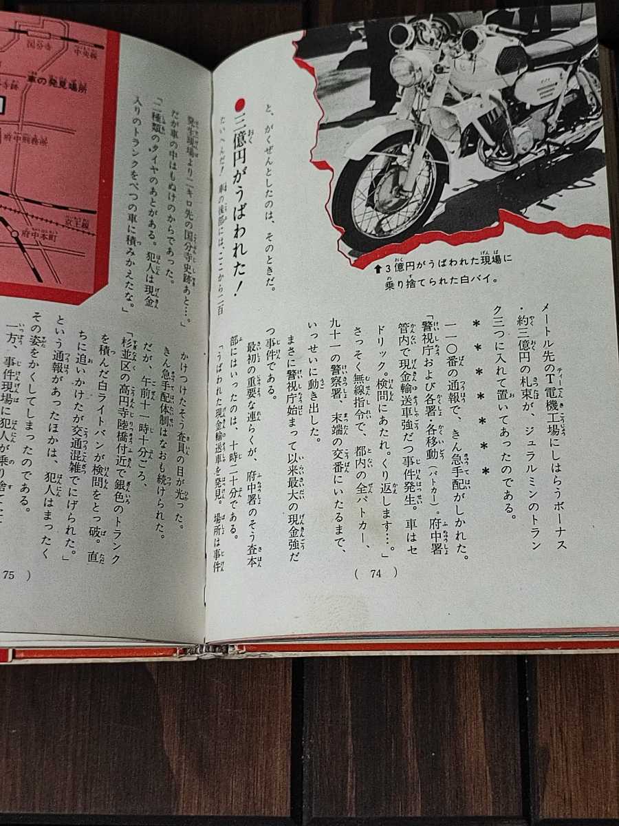 驚異の記録 あの事件を追え ジュニアチャンピオンコース 学研 驚異の記録 あの事件を追え ジュニアチャンピオンコース 学研
