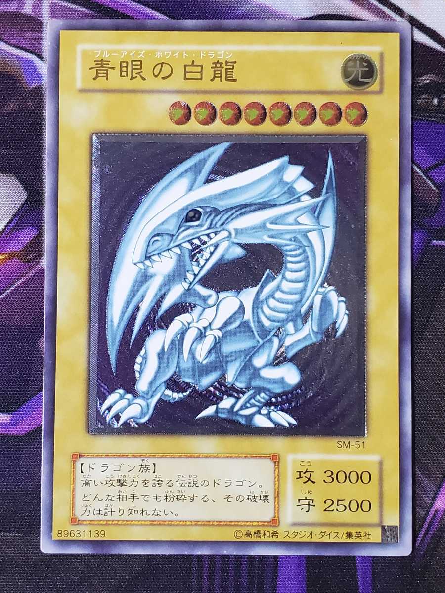 2021春の新作 【期間限定値下げ中】青眼の白龍 ブルーアイズホワイト