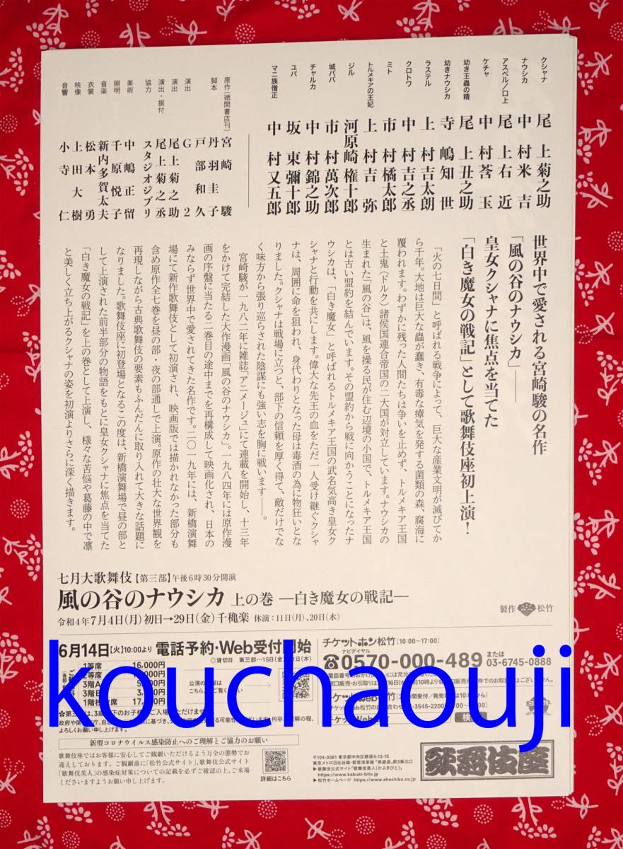  including carriage kabuki Kaze no Tani no Naushika on. volume - white .. woman. military history - Miyazaki . illustration leaflet Flyer 3 sheets anonymity delivery possible prompt decision!