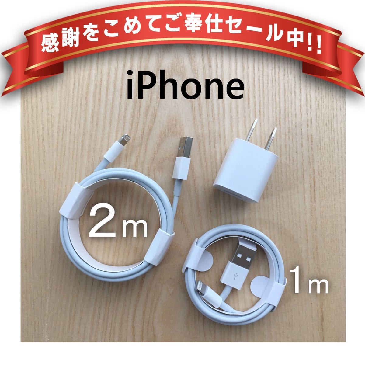 iPhone 充電器 ライトニングケーブル コンセント lightning cable 急速充電 高速充電 データ転送 アダプタ iPhone