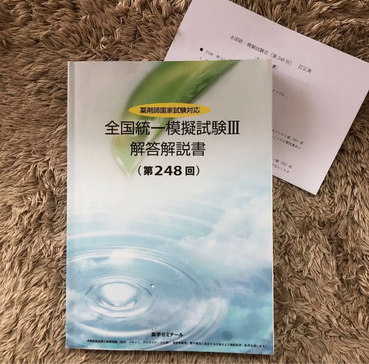 薬剤師国家試験 薬ゼミ 模試 248 回 zero模試2年分|Yahoo 薬剤師国家試験 薬ゼミ 模試 248 回 zero模試2年分|Yahoo