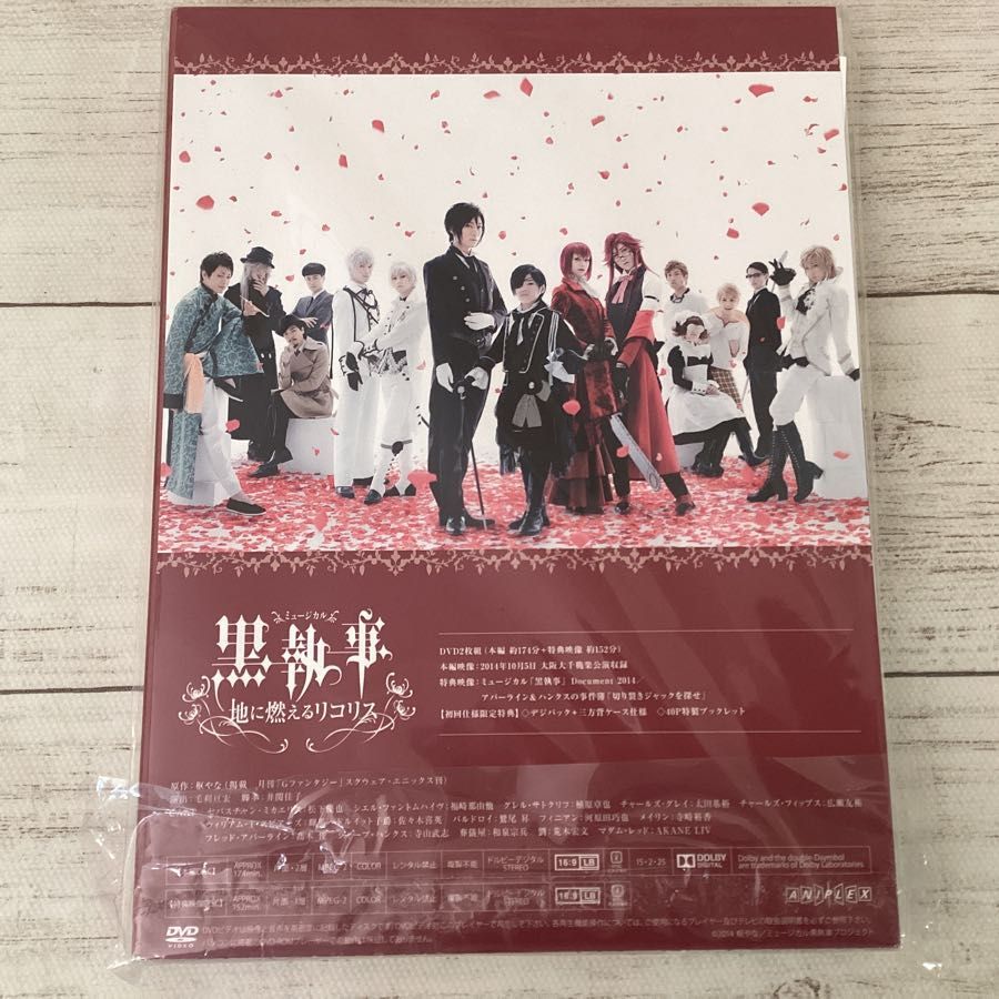 現状】DVD ミュージカル 黒執事 地に燃えるリコリス 初回仕様限定版
