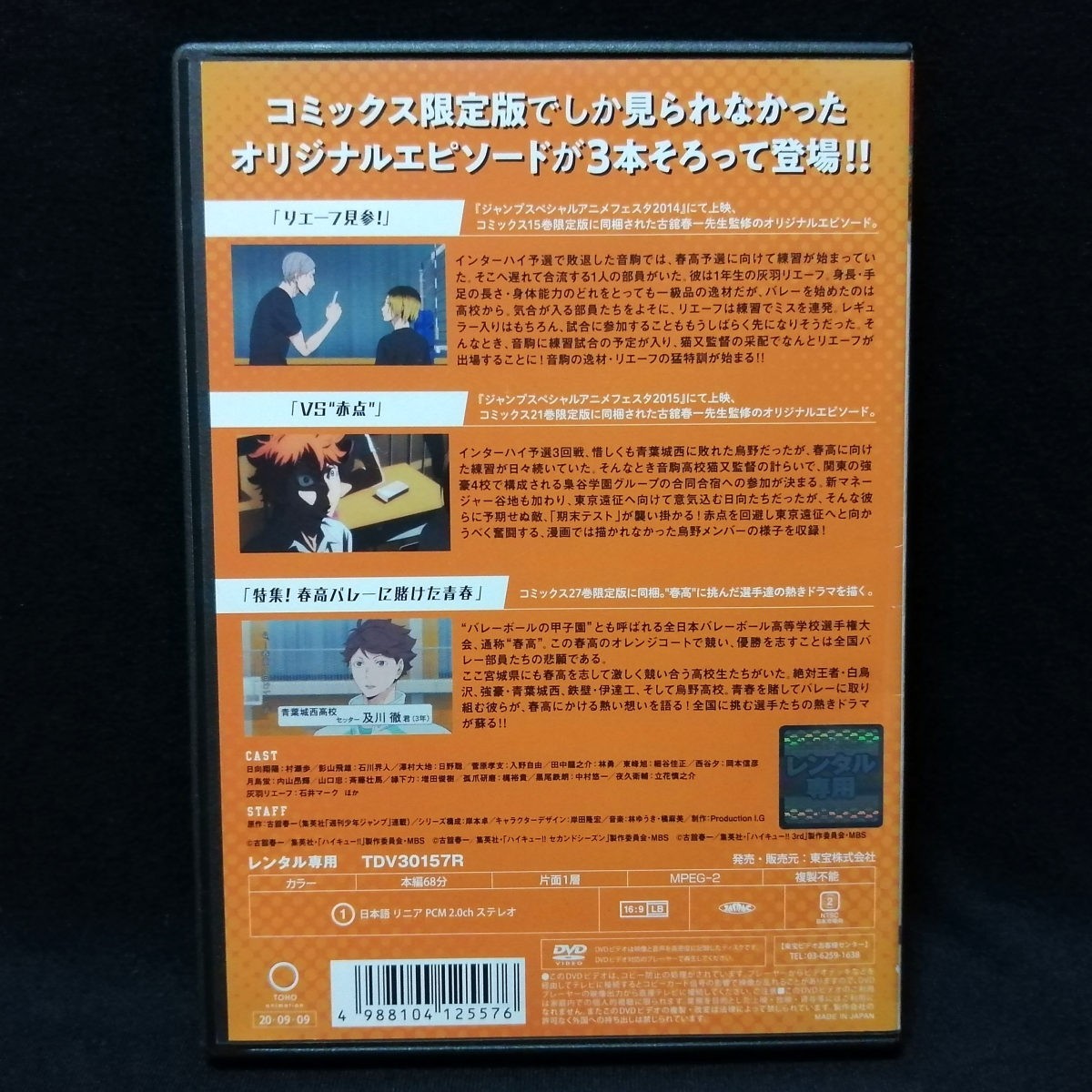 DVD ハイキュー!! オリジナルレンタルDVD