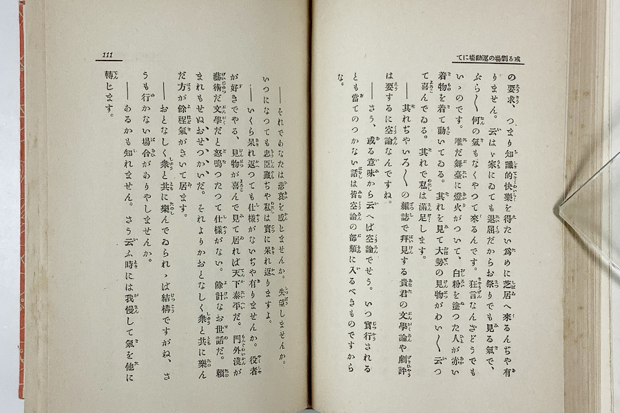 胡蝶本 永井荷風「紅茶の後」初版 函 籾山書店刊 胡蝶本 永井荷風「紅茶の後」初版 函 籾山書店刊