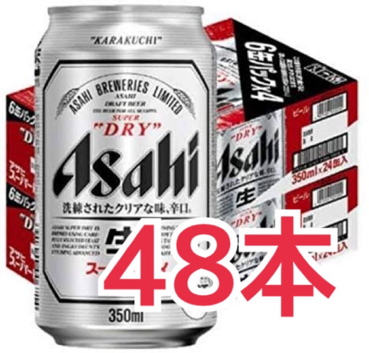 アサヒスーパードライ 350ml 48本 | contifarma.pe