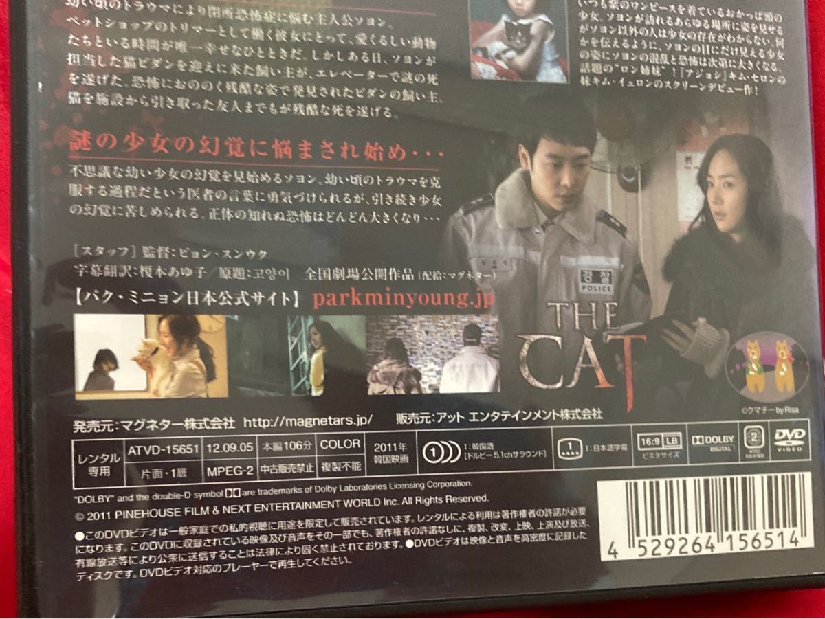 The Cat ザ・キャット DVD 韓国映画　パク・ミニョン　主演　韓流ドラマ　キム秘書はいったいなぜ