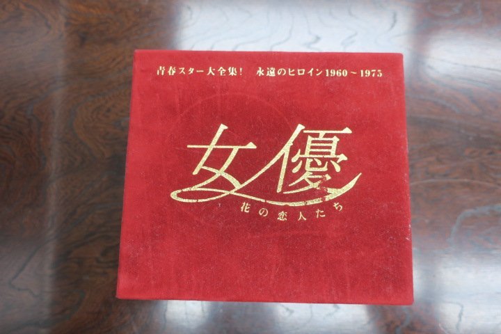 平◇3120 女優 花の恋人たち 永遠のヒロイン 1960~1975 CD-BOX 全8枚組