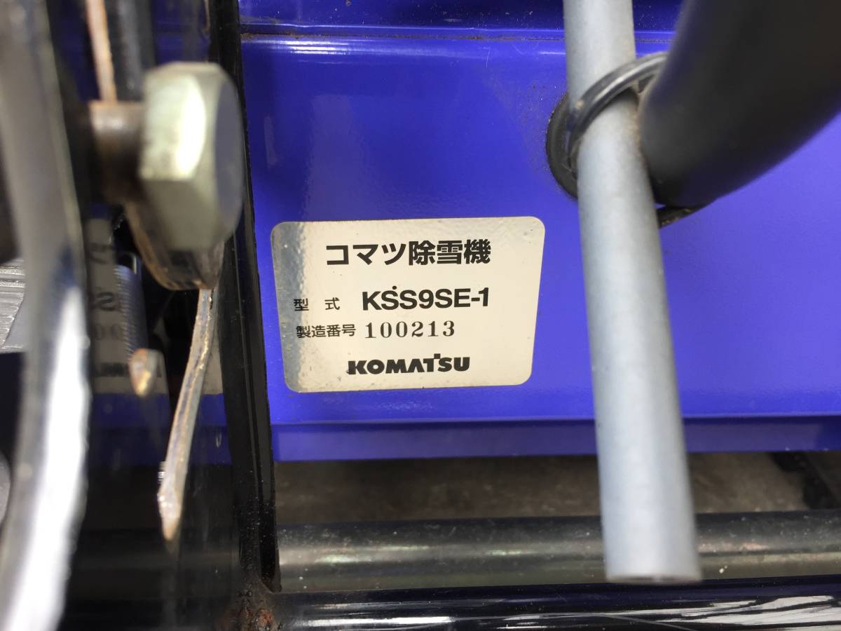 Yahoo!オークション - 札幌発 最落なし 【動作OK】コマツ 除雪機 Yahoo!オークション - 札幌発 最落なし 【動作OK】コマツ 除雪機