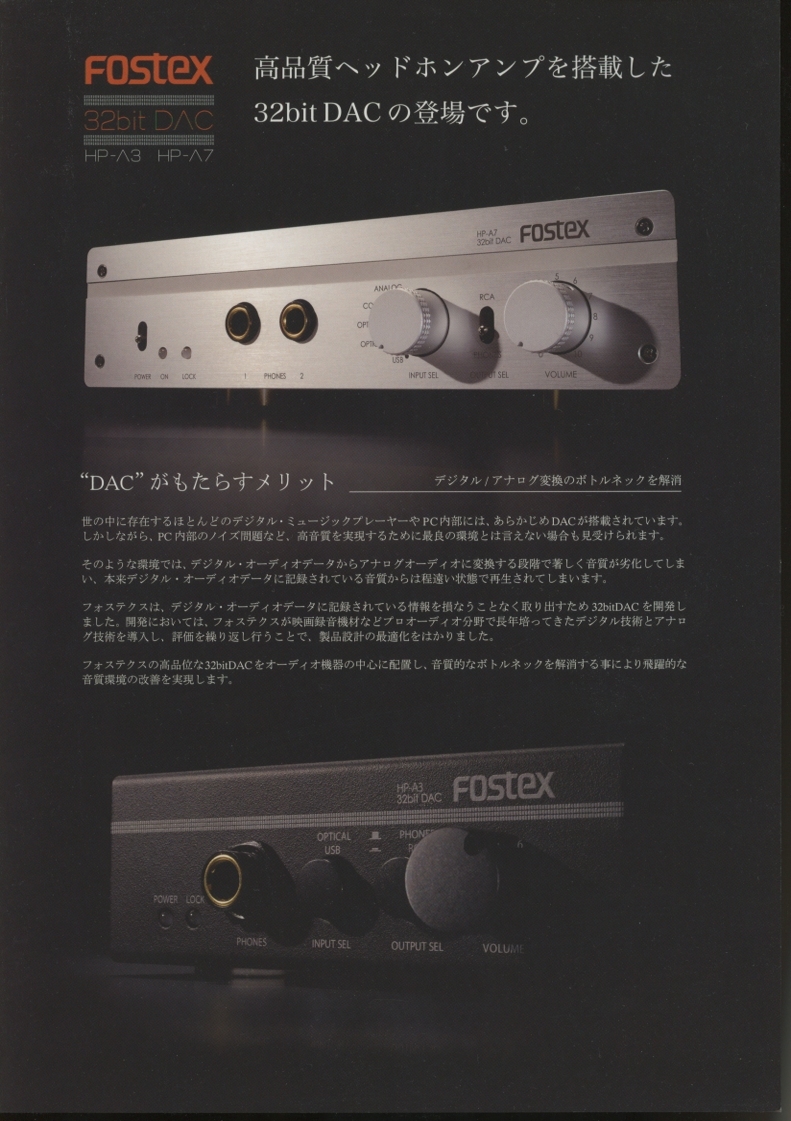 Fostex HP-A7/HP-A3のカタログ フォステクス 管5611_画像1