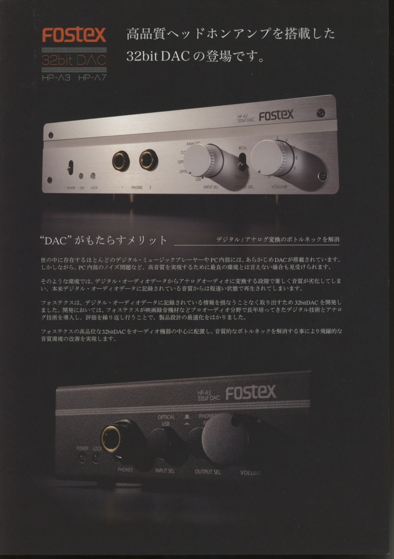 Fostex HP-A7/HP-A3のカタログ フォステクス 管5611