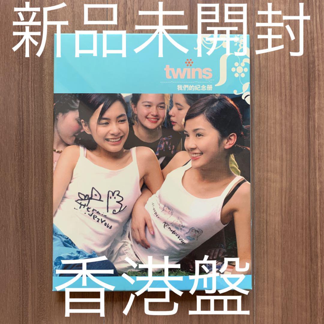 TWINS ツインズ 我們的紀念冊 2nd Version 香港盤 新品未開封