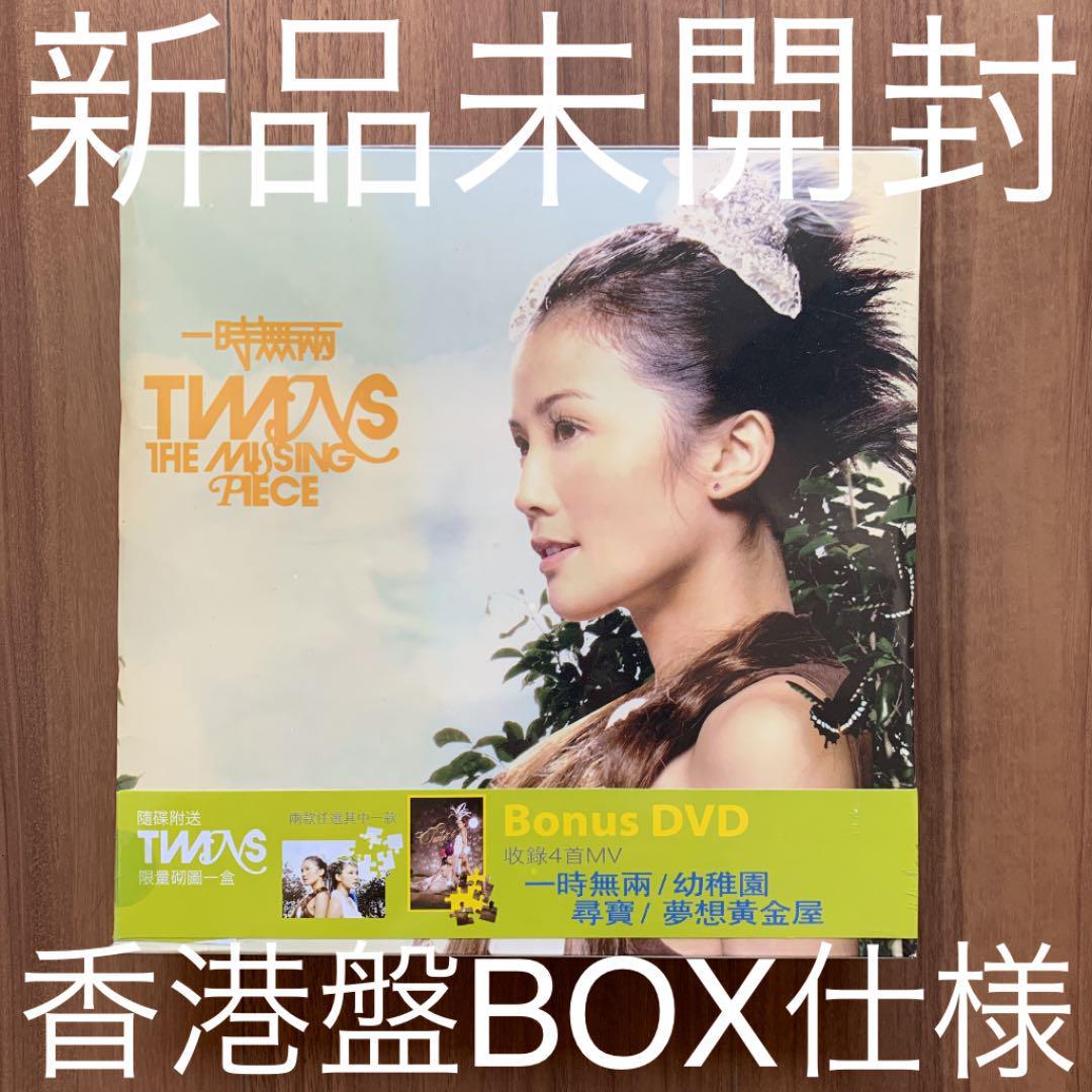 TWINS ツインズ 一時無両 終極版 CD+DVD 香港盤 新品未開封_画像1