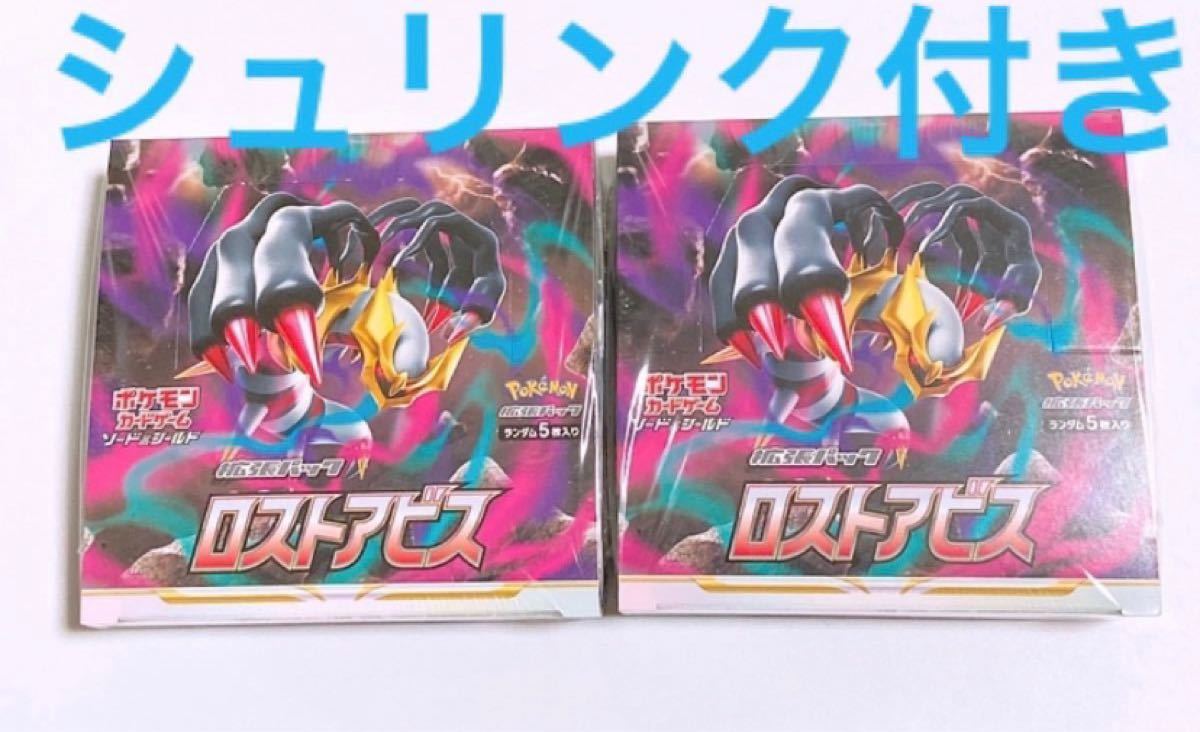 ポケモンカード ロストアビス 2BOX シュリンク付き-