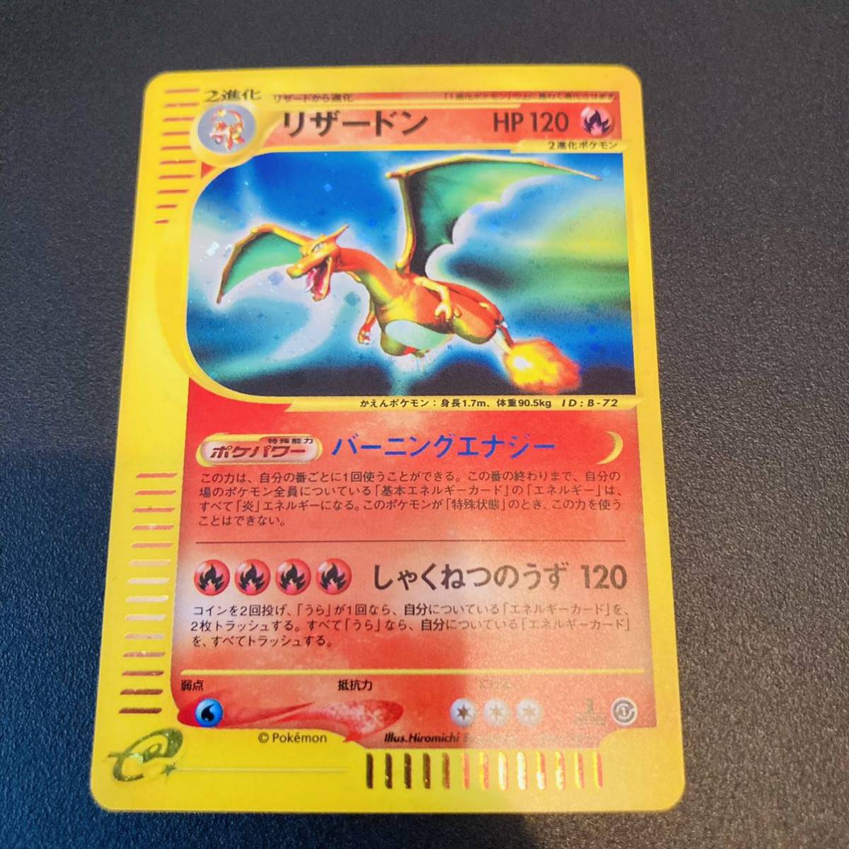 〈キレイめ〉ポケモンカードe リザードン キラ 第1弾 1st edition 他にも出品中！【ヤフオク・paypayフリマ同時出品商品】