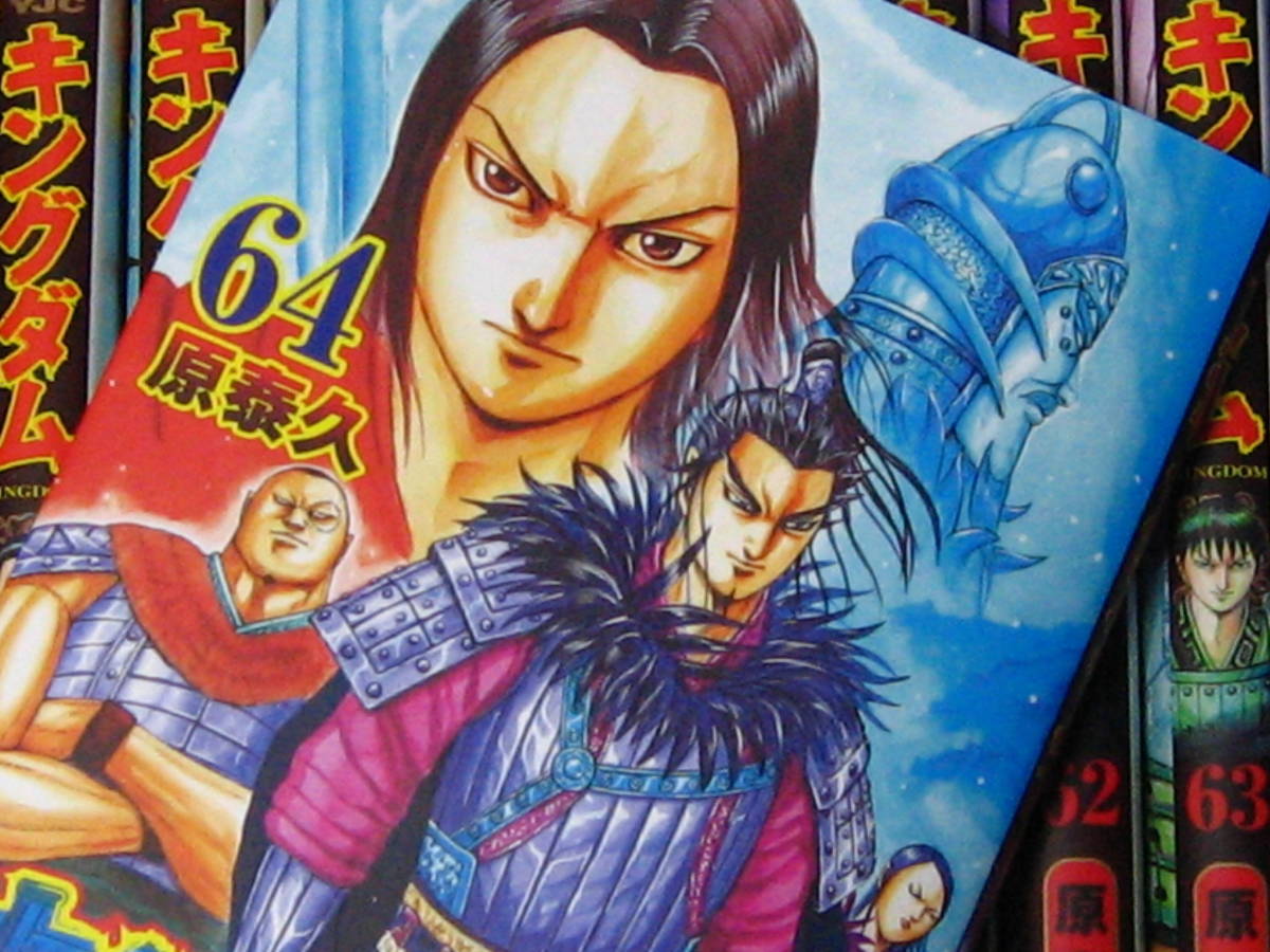 キングダム 【原泰久】1~64巻 全巻セット☆ www.nickstellino.com