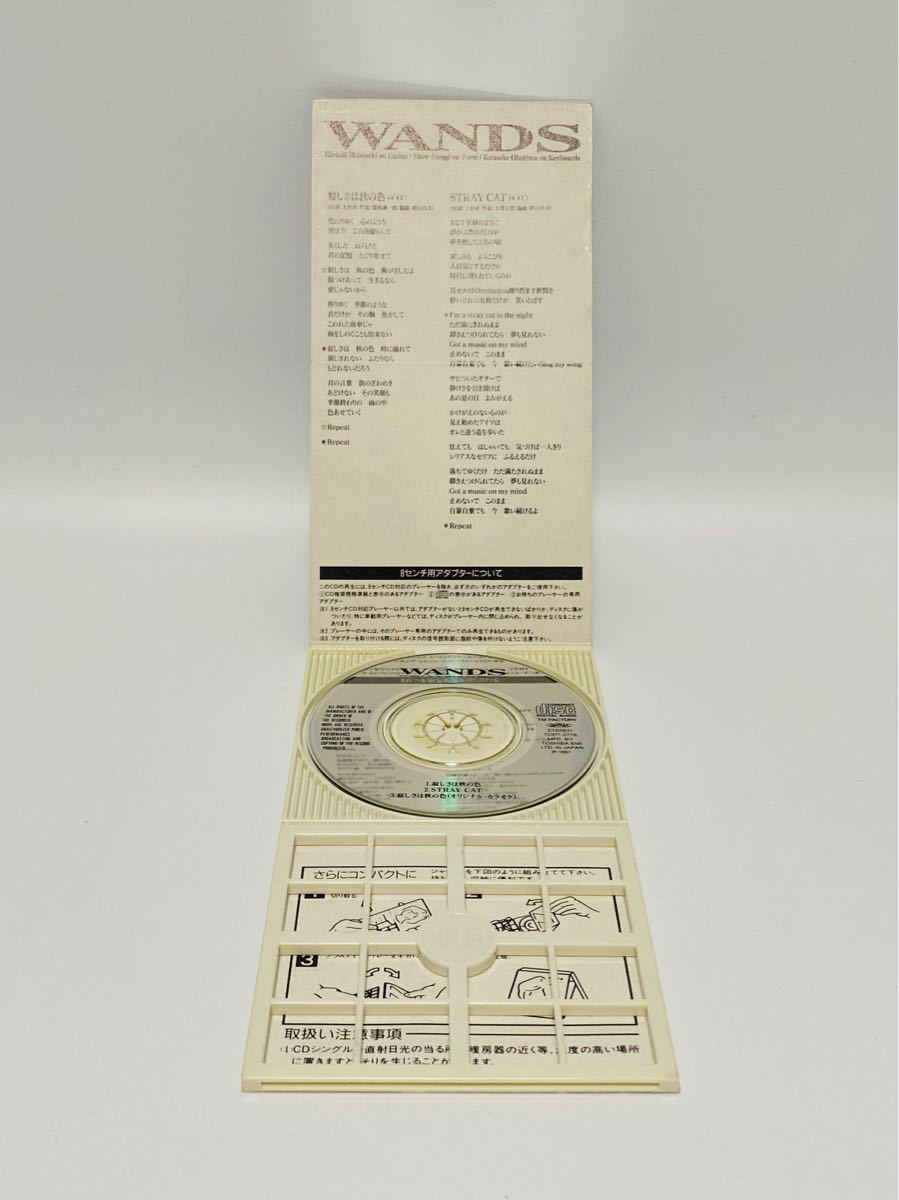 WANDS「寂しさは秋の色」 8cm CD 上杉昇 柴崎浩 大島こうすけ WANDS「寂しさは秋の色」 8cm CD 上杉昇 柴崎浩 大島こうすけ