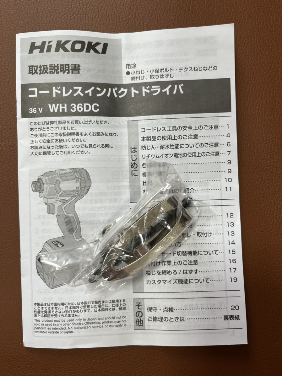 送料無料 未使用 HITACHI 日立工機 マルチボルト ハイコーキ HIKOKI 充電式 インパクトドライバ WH36DC ストロングブラック  36Ｖ