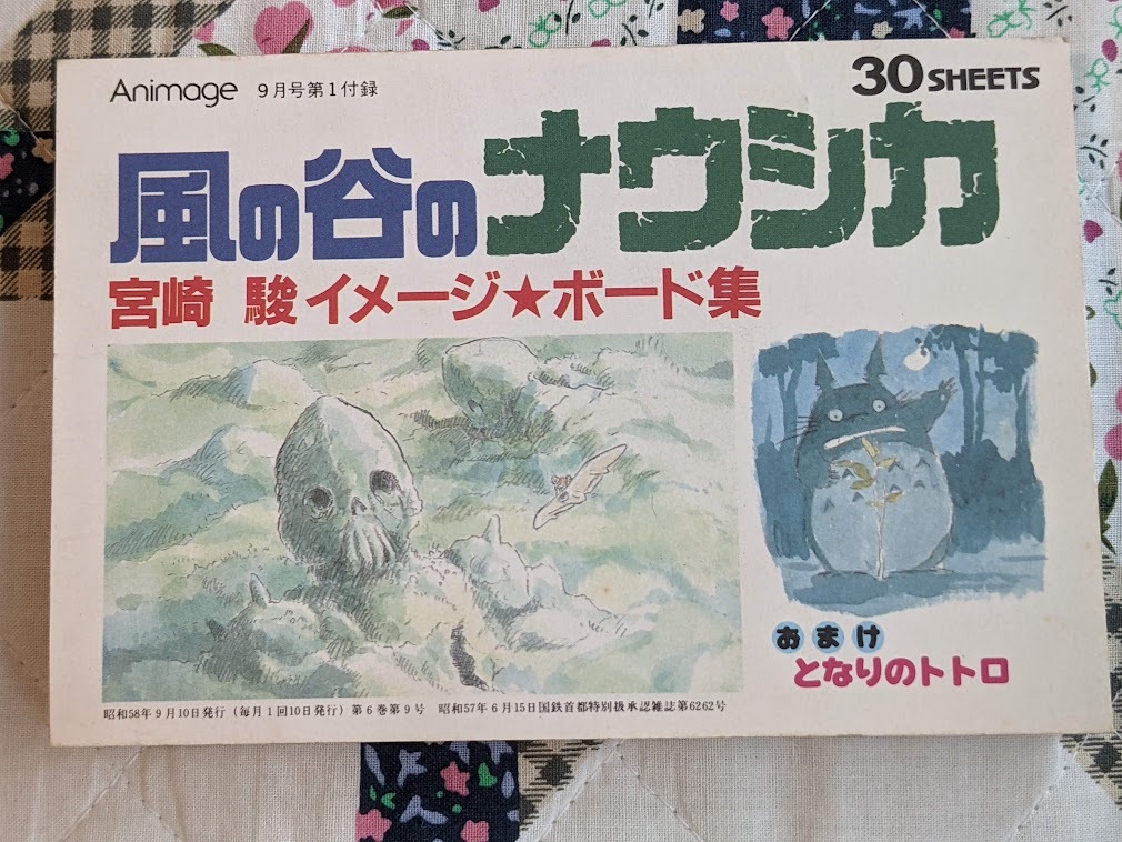 天空の城ラピュタ イメージボード集 アニメージュふろく 宮崎駿
