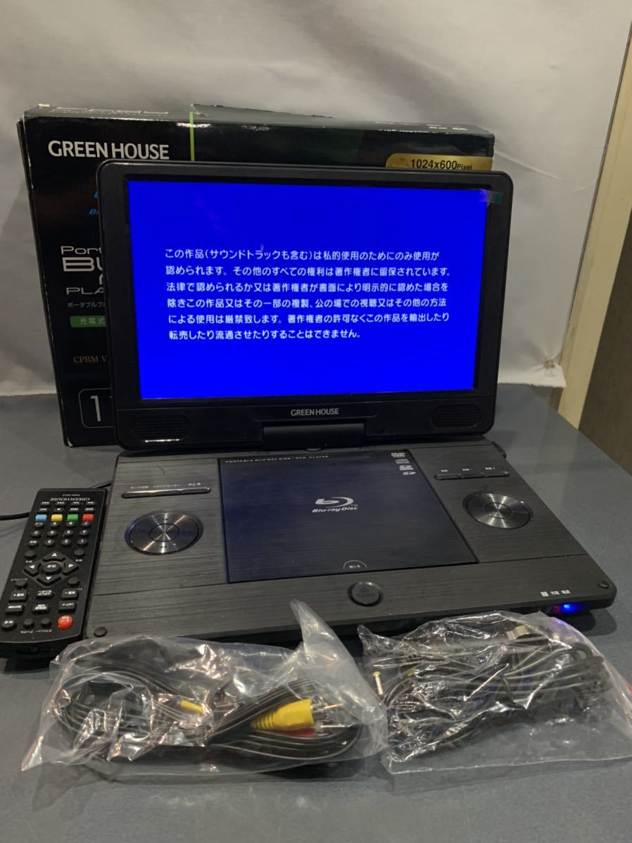 クーポン利用で1000円OFF グリーンハウス 11.4型 ポータブルブルーレイ