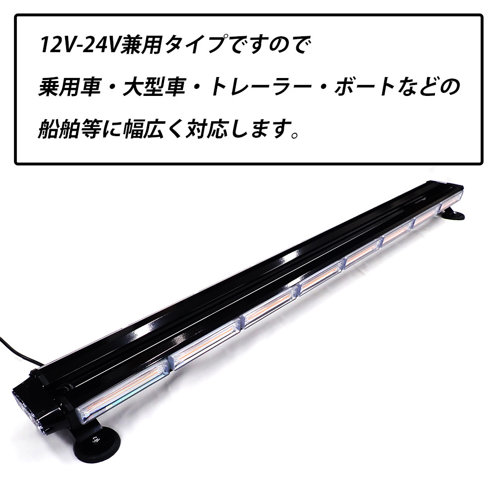 123cm】 LED 回転灯 バータイプ ライトバー 12V/24V 黄色 アンバー