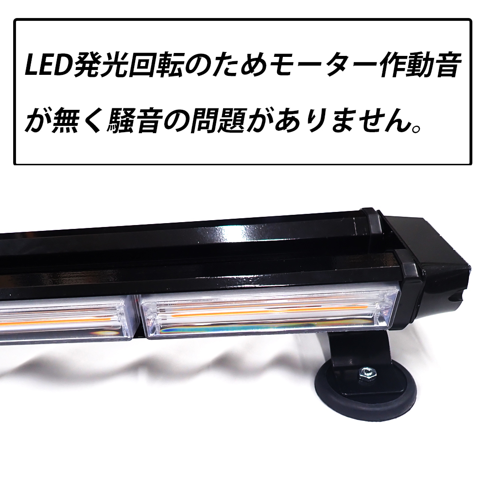 123cm】 LED 回転灯 バータイプ ライトバー 12V/24V 黄色 アンバー