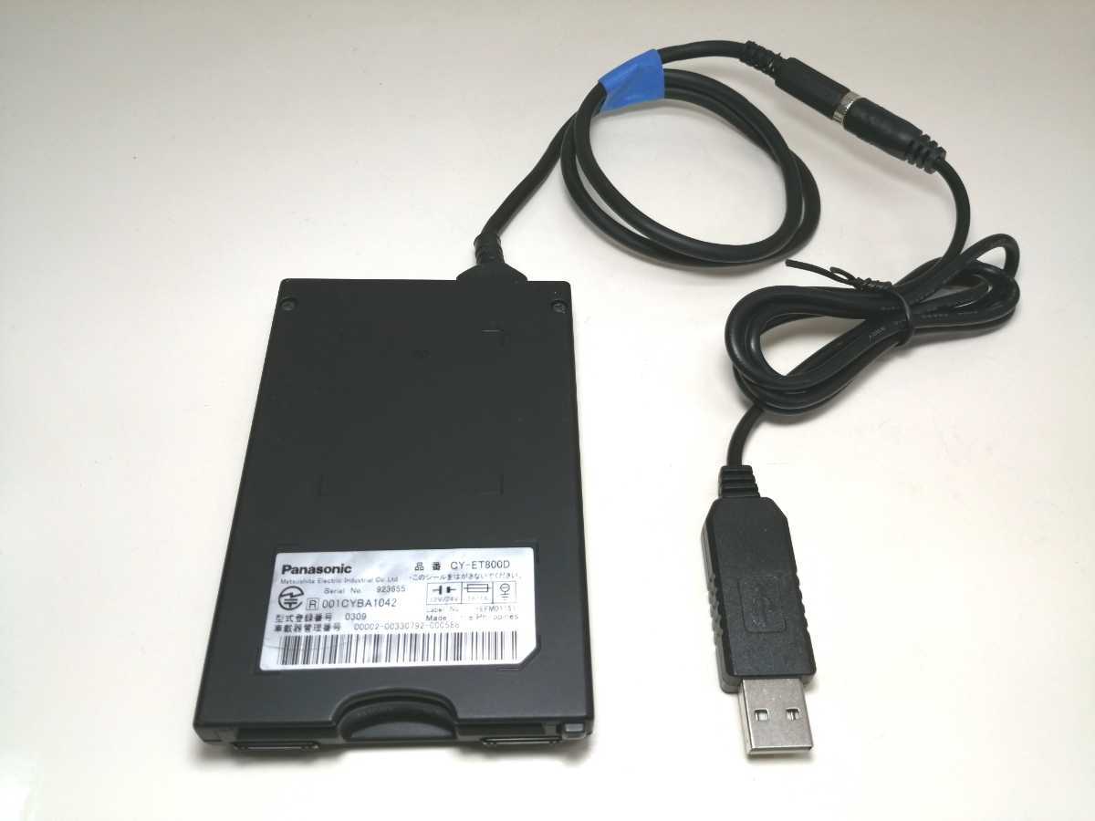 即日発送します Panasonic CY-ET800D USB電源仕様 アンテナ一 即日発送します Panasonic CY-ET800D USB電源仕様 アンテナ一