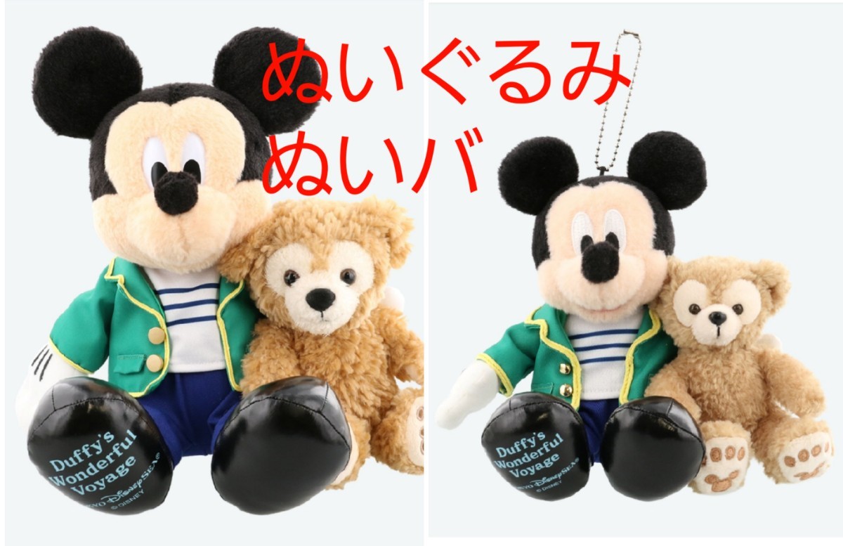 2021新春福袋】 TDS ダッフィー △ ワンダフルヴォヤッジ ぬいぐるみ