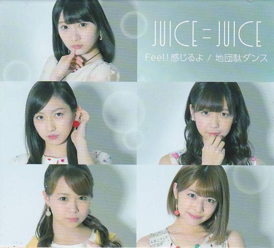 ★CD Juice=Juice / ジュースジュース 地団駄ダンス/Feel!感じるよ [スペシャルBOXセット] 4CDセット 限定版_画像1