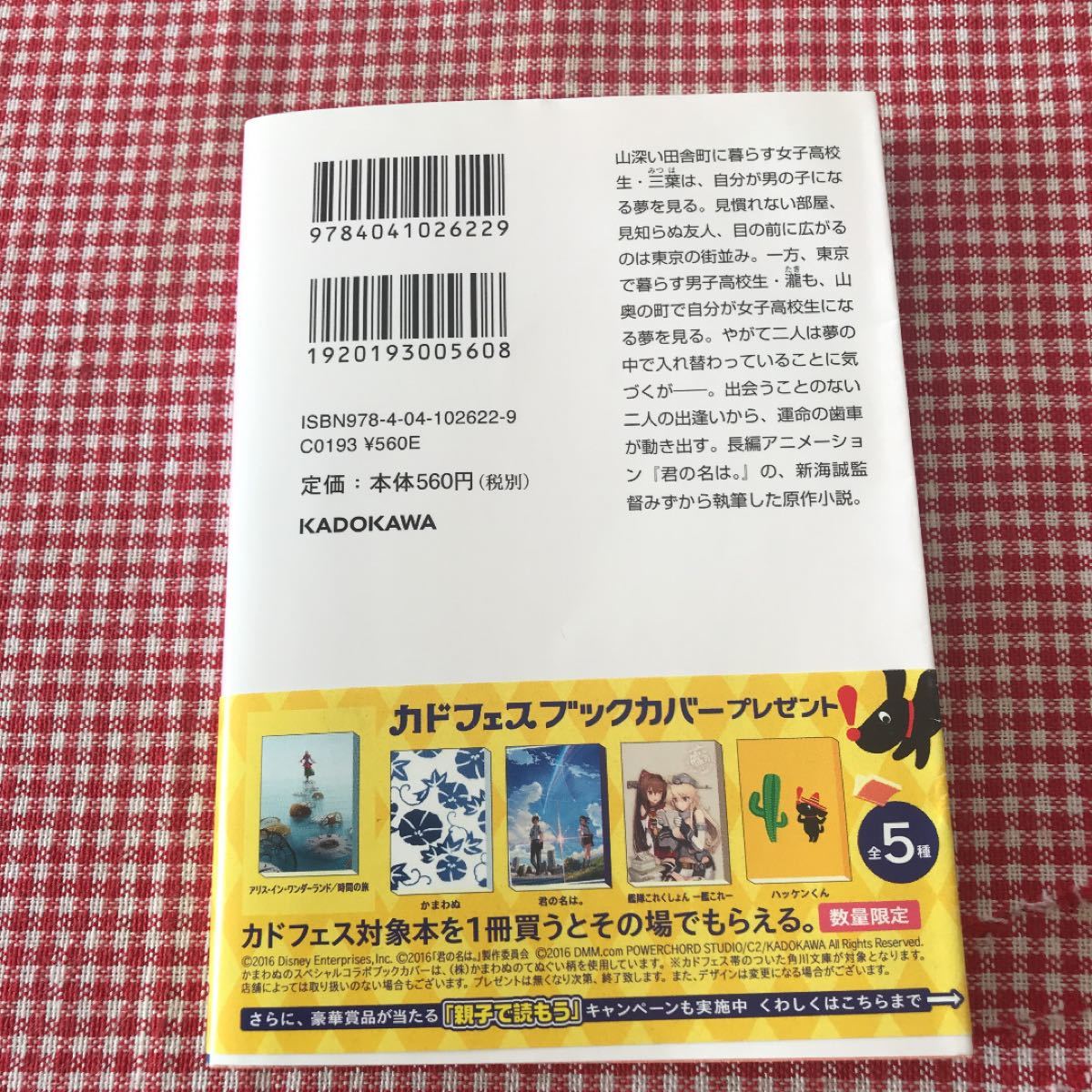 小説君の名は。 （角川文庫　し５７－３） 新海誠／〔著〕