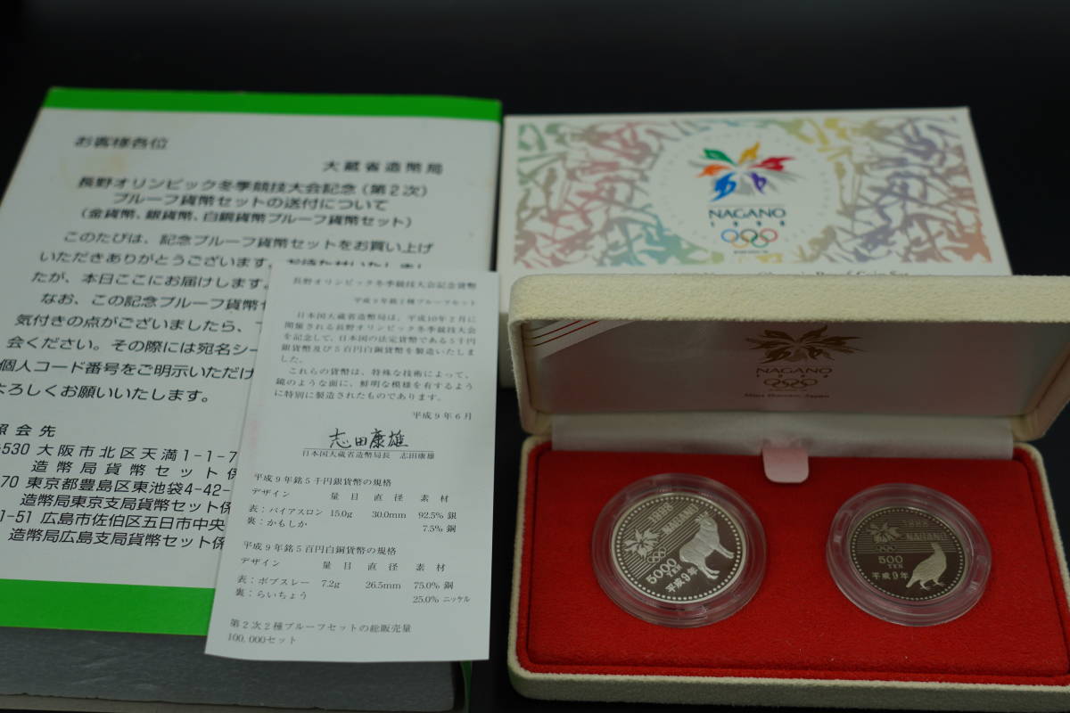 記念硬貨 1998年長野オリンピック 冬季競技大会記念貨幣セット2種 